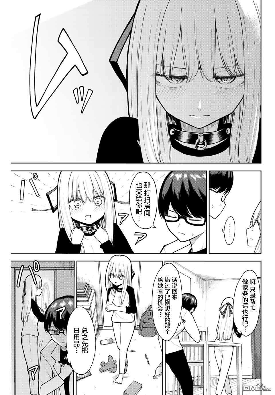 只属于你的奴隶少女第3话