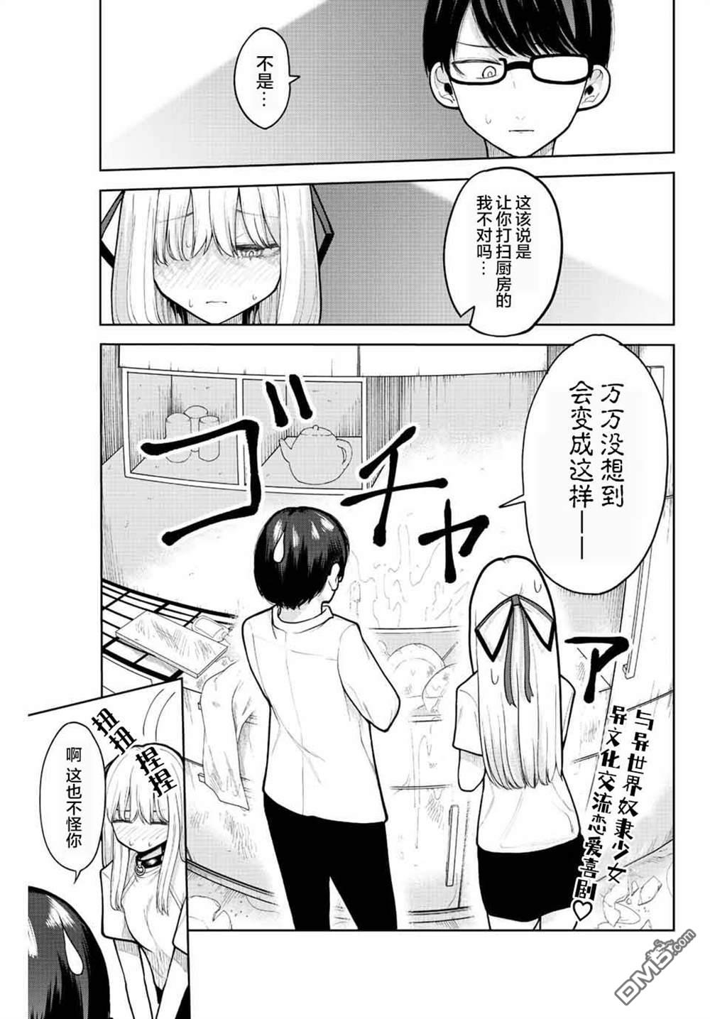 只属于你的奴隶少女第5话