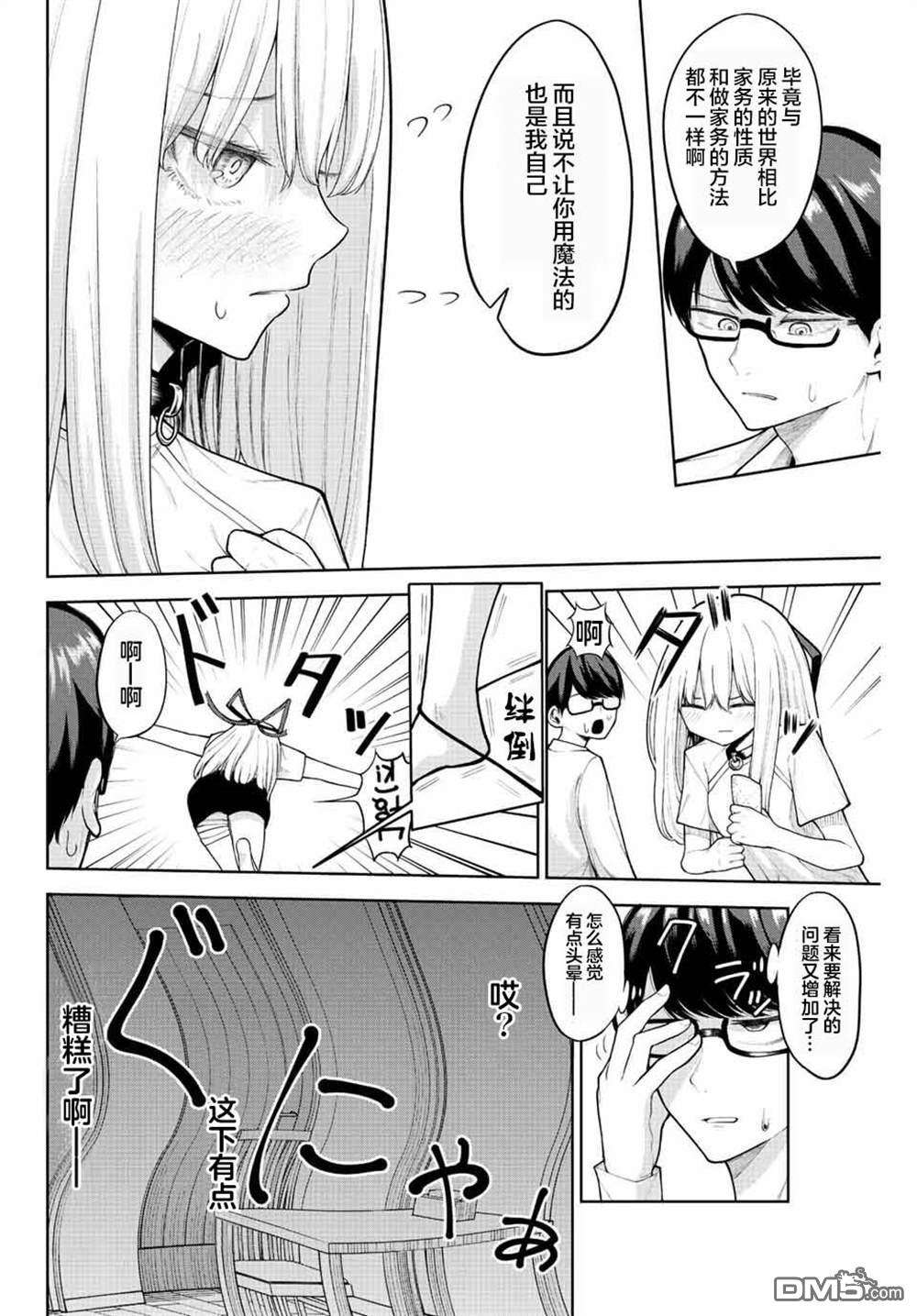 只属于你的奴隶少女第5话