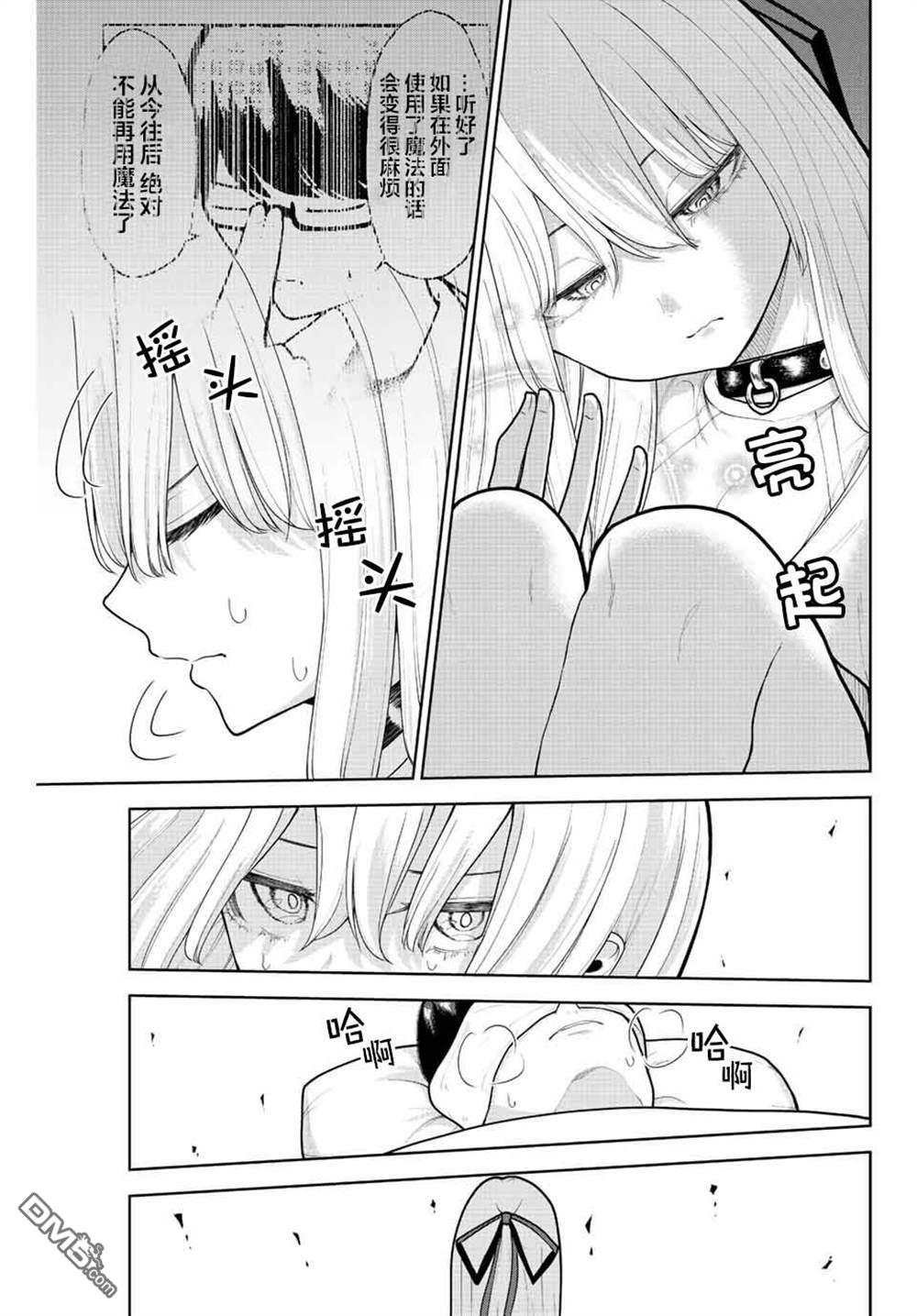 只属于你的奴隶少女第5话