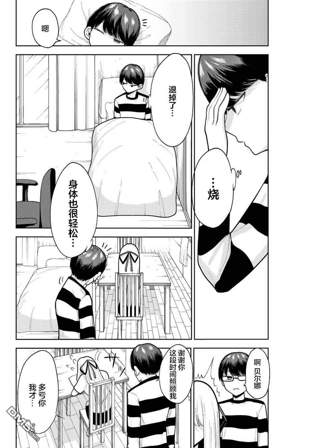 只属于你的奴隶少女第5话