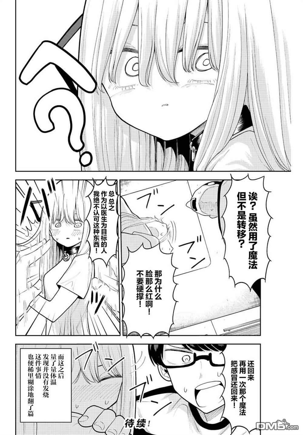 只属于你的奴隶少女第5话