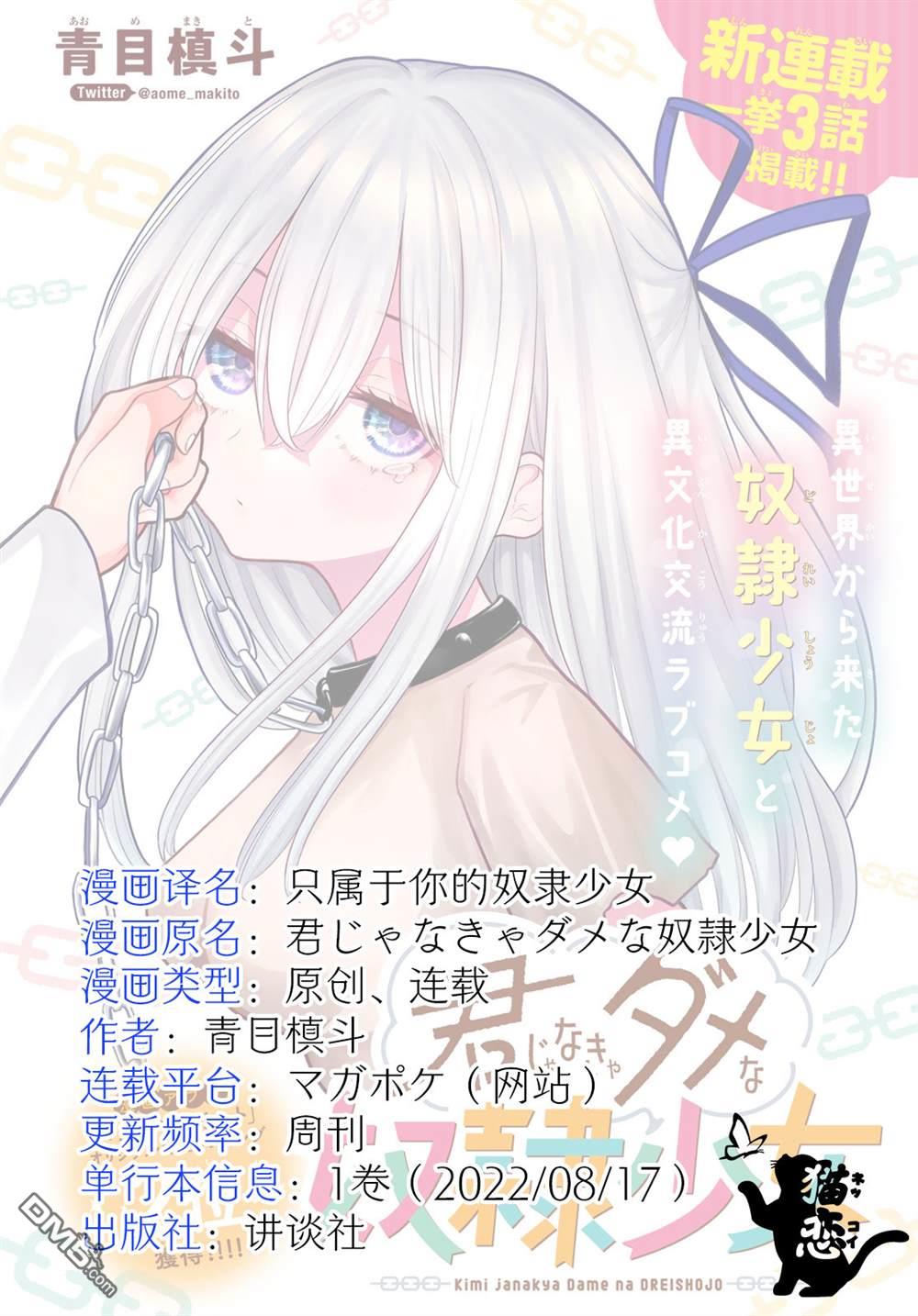 只属于你的奴隶少女第5话