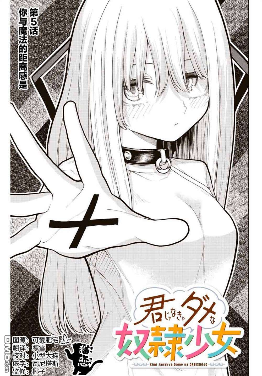 只属于你的奴隶少女第5话