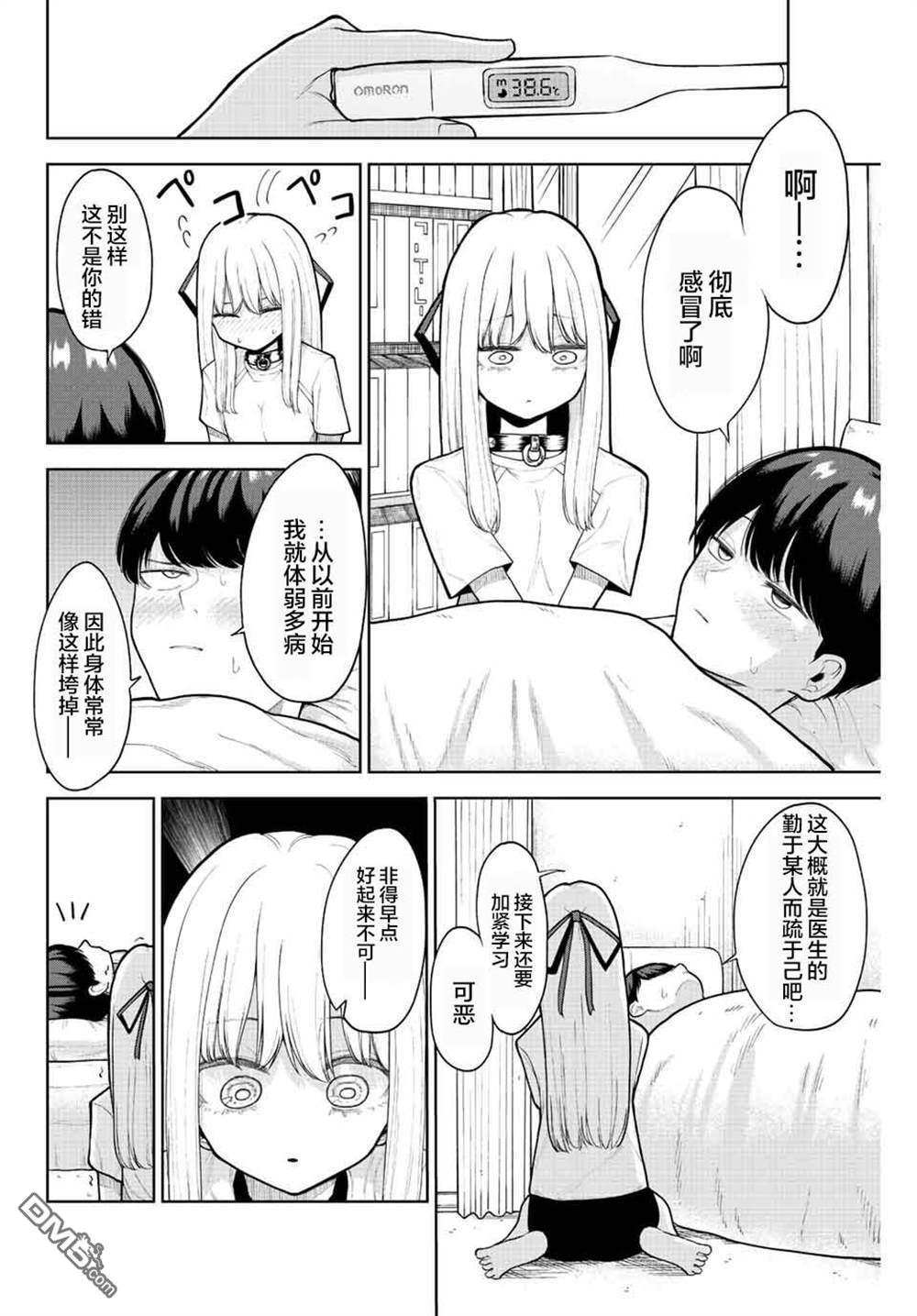 只属于你的奴隶少女第5话