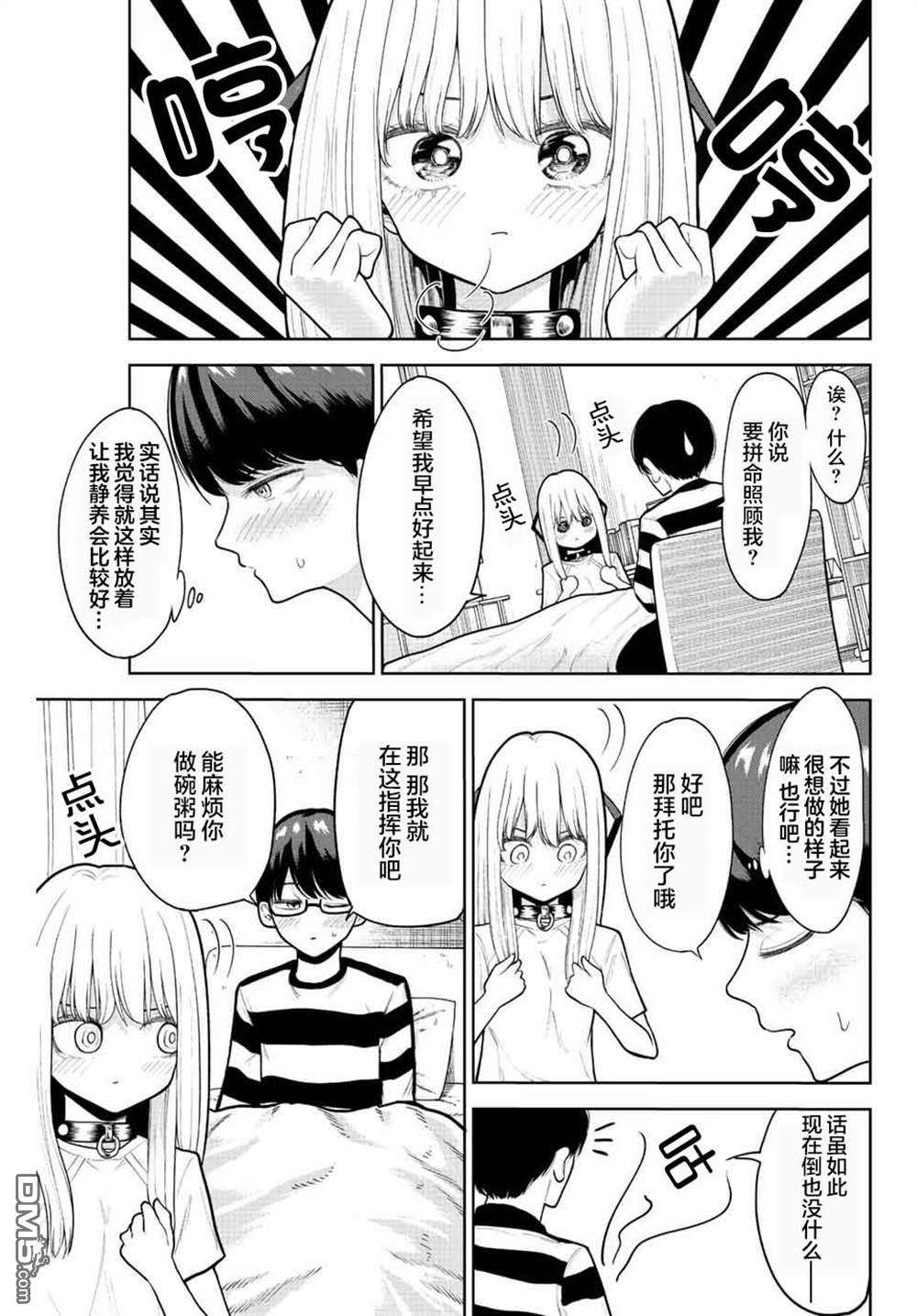 只属于你的奴隶少女第5话