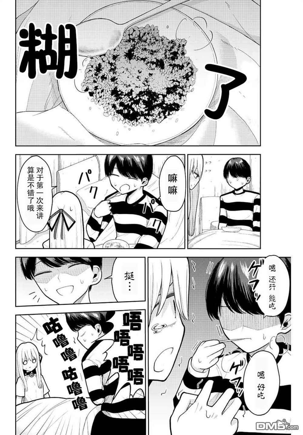 只属于你的奴隶少女第5话