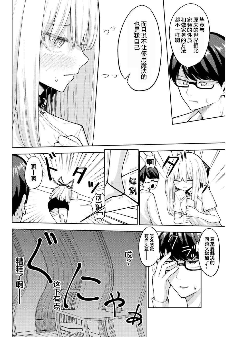 只属于你的奴隶少女第05话