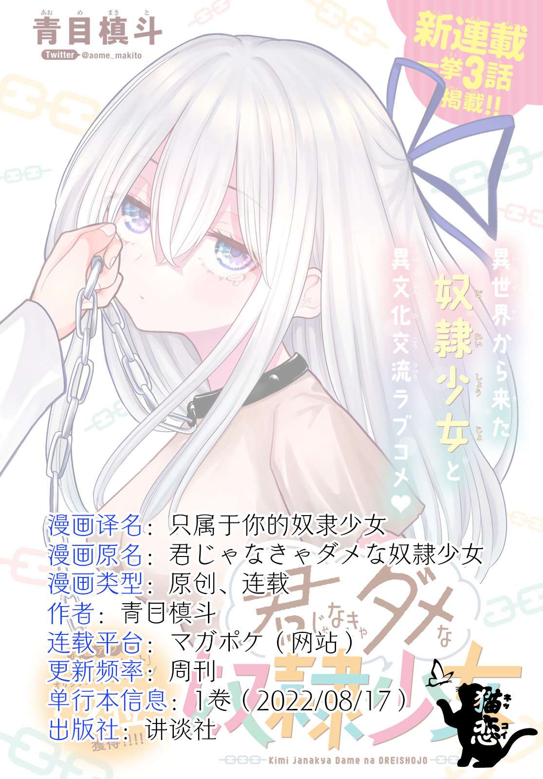 只属于你的奴隶少女第05话