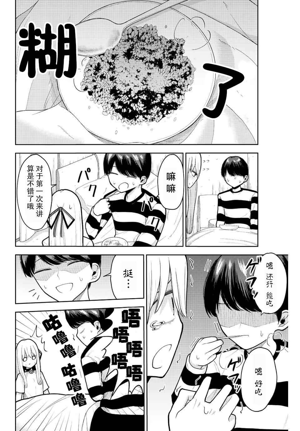 只属于你的奴隶少女第05话