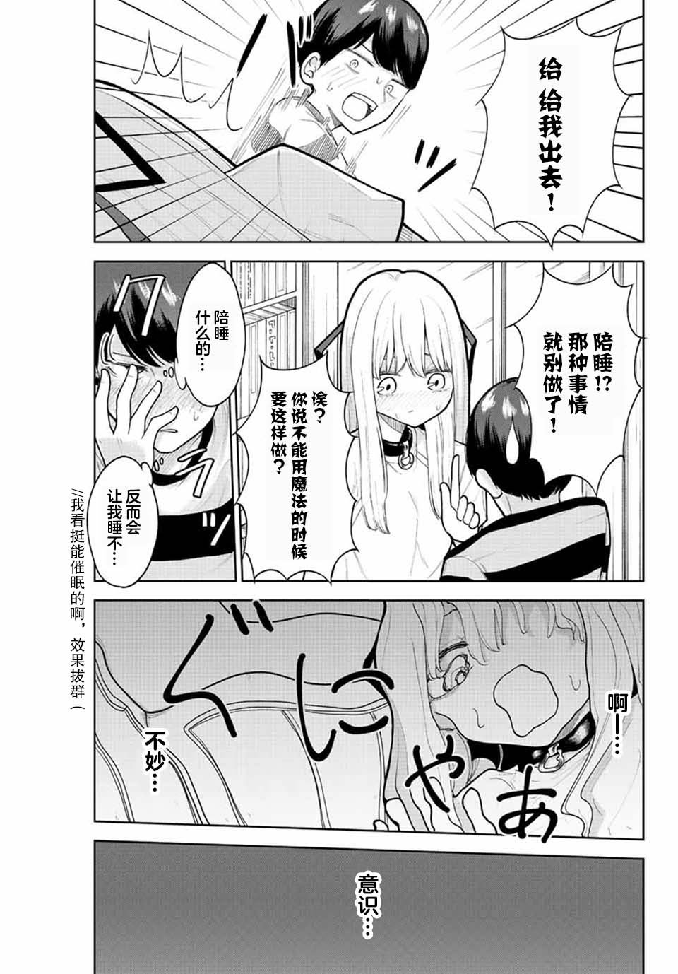 只属于你的奴隶少女第05话