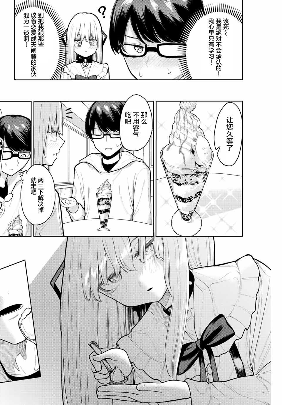 只属于你的奴隶少女第06话