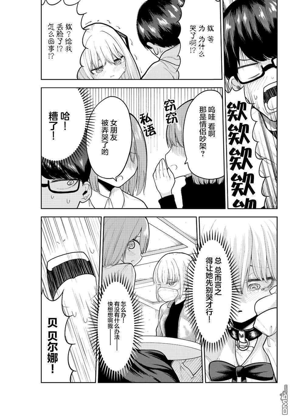 只属于你的奴隶少女第6话