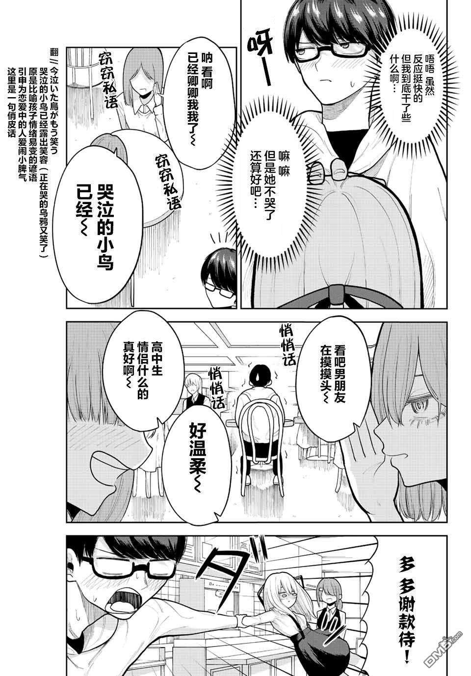 只属于你的奴隶少女第6话