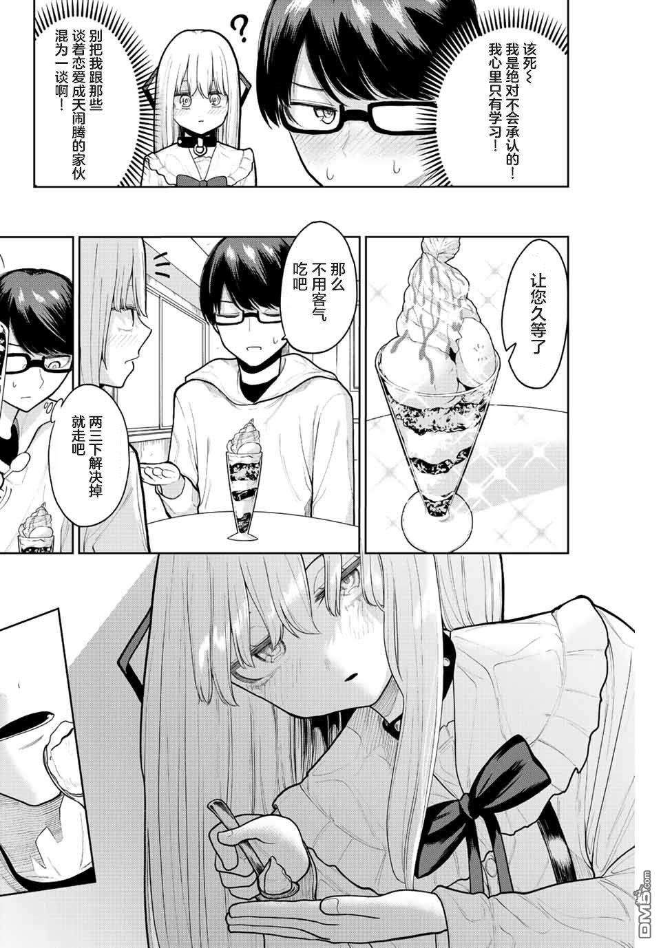 只属于你的奴隶少女第6话