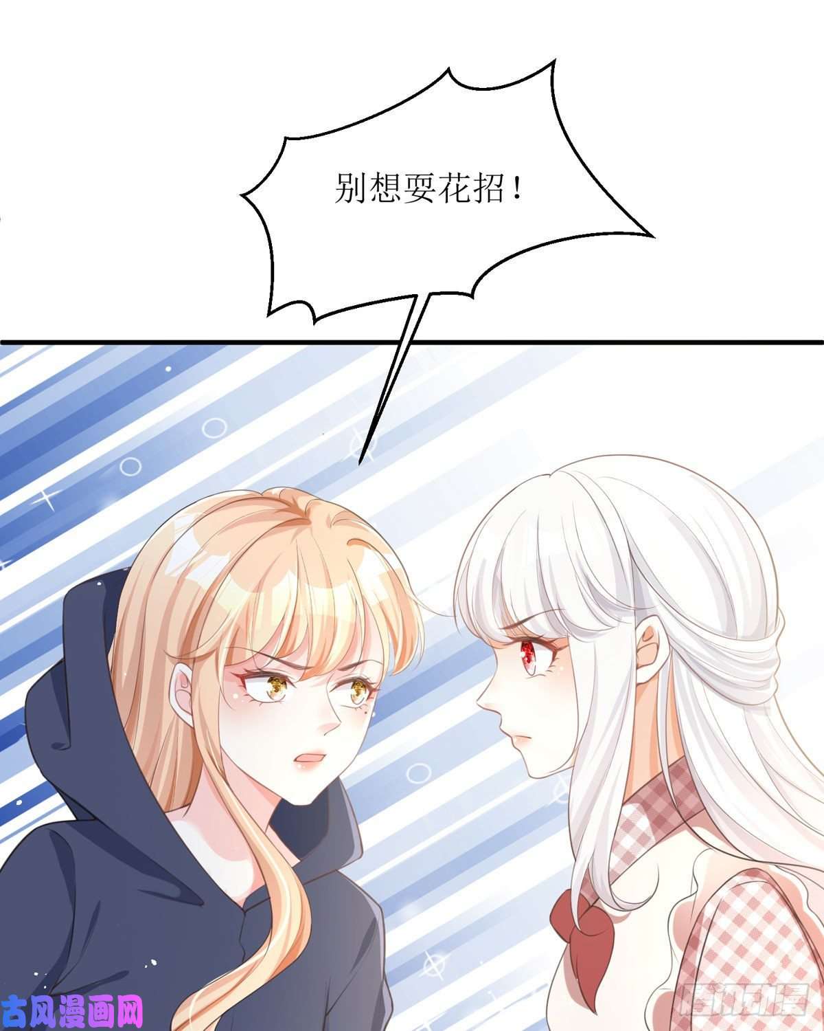 顶级恶魔的千金第9话 这女人是疯子吧