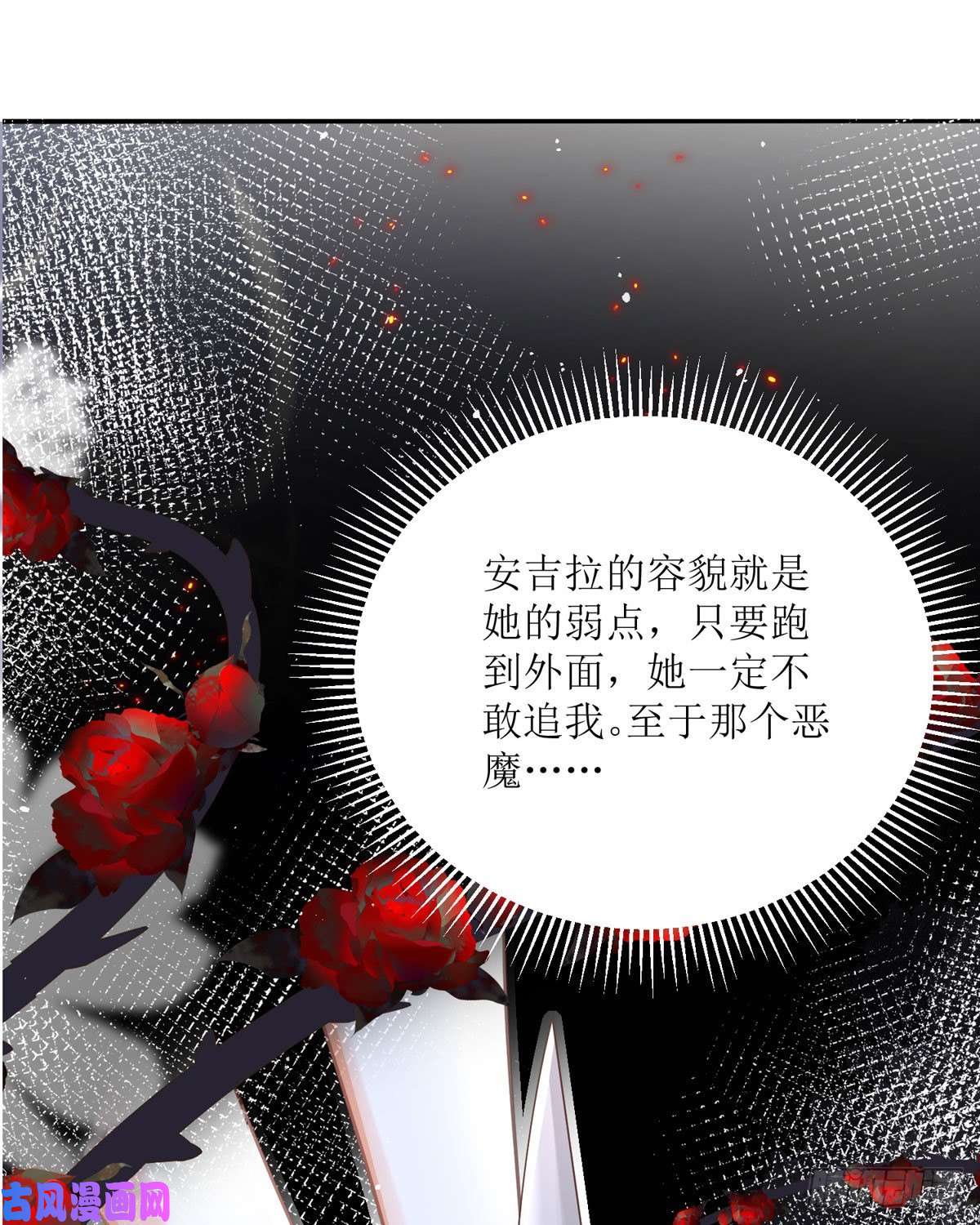 顶级恶魔的千金第9话 这女人是疯子吧