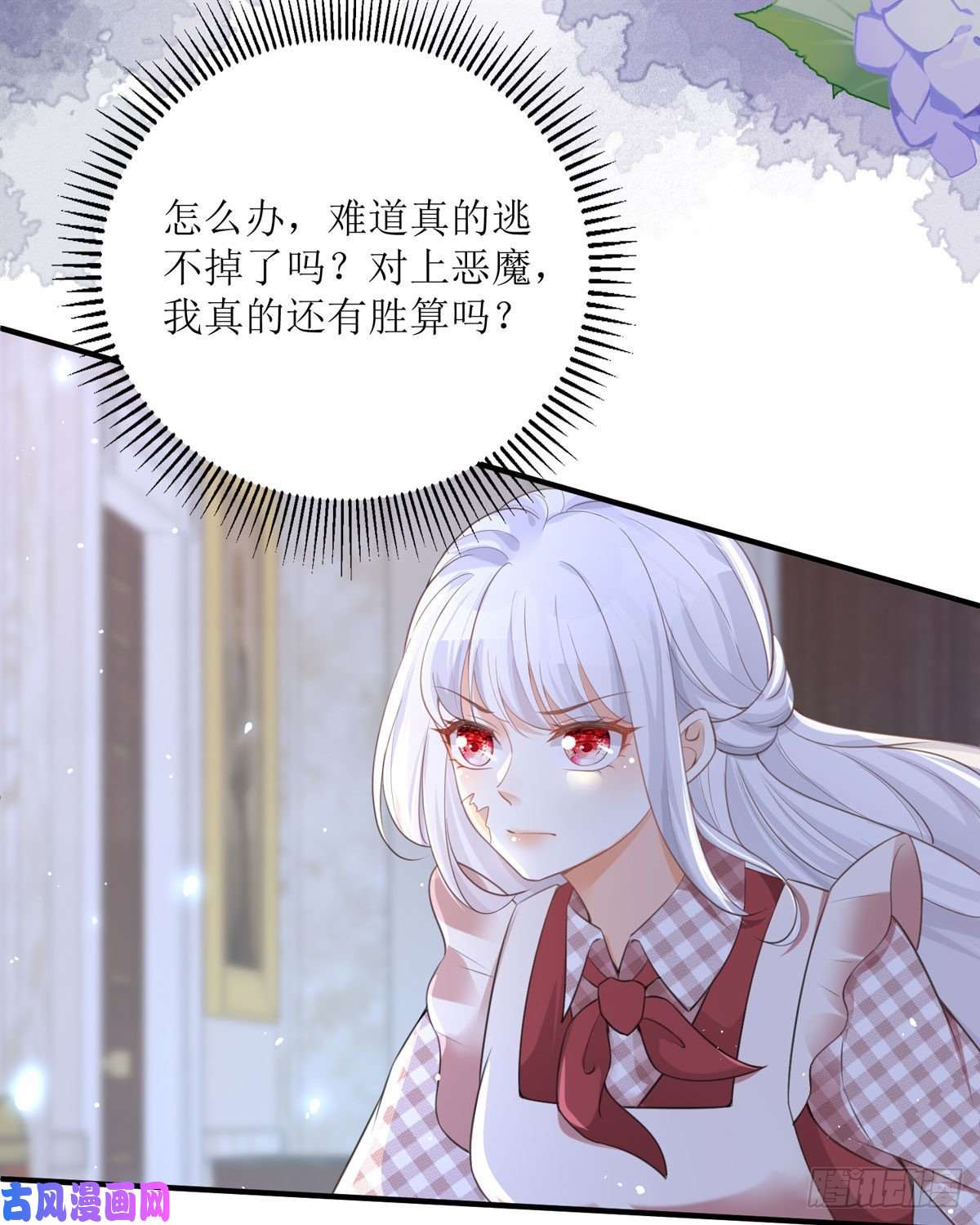 顶级恶魔的千金第9话 这女人是疯子吧