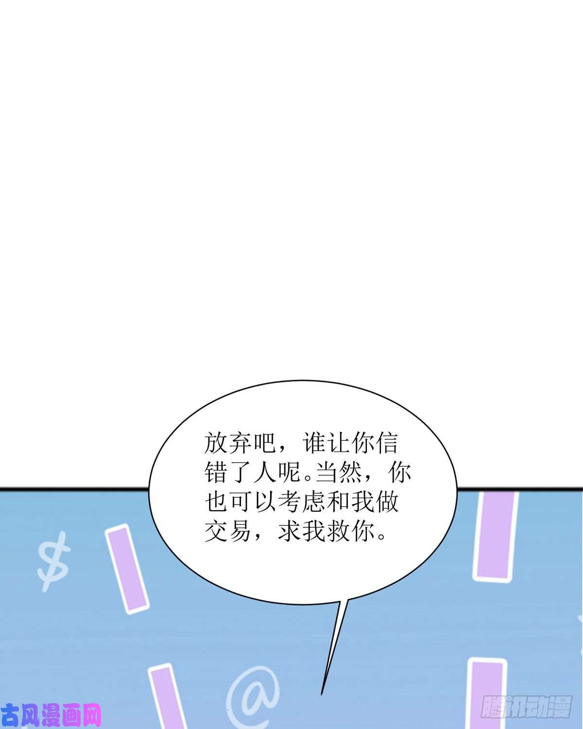 顶级恶魔的千金第9话 这女人是疯子吧