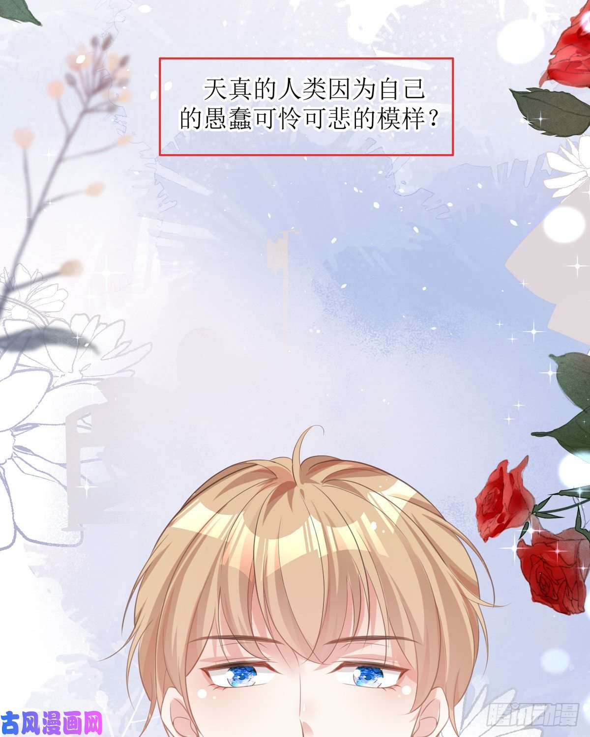 顶级恶魔的千金第9话 这女人是疯子吧