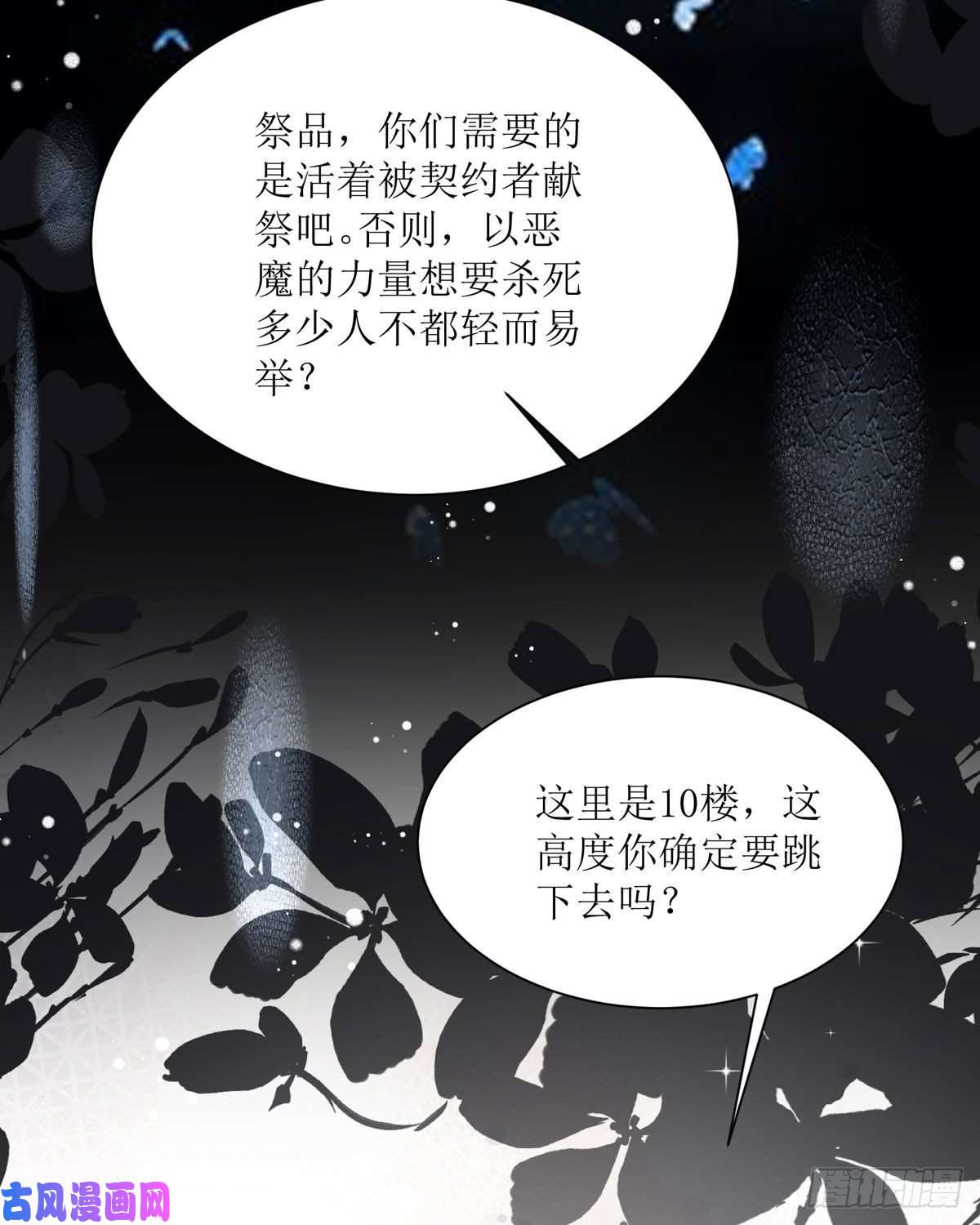 顶级恶魔的千金第9话 这女人是疯子吧