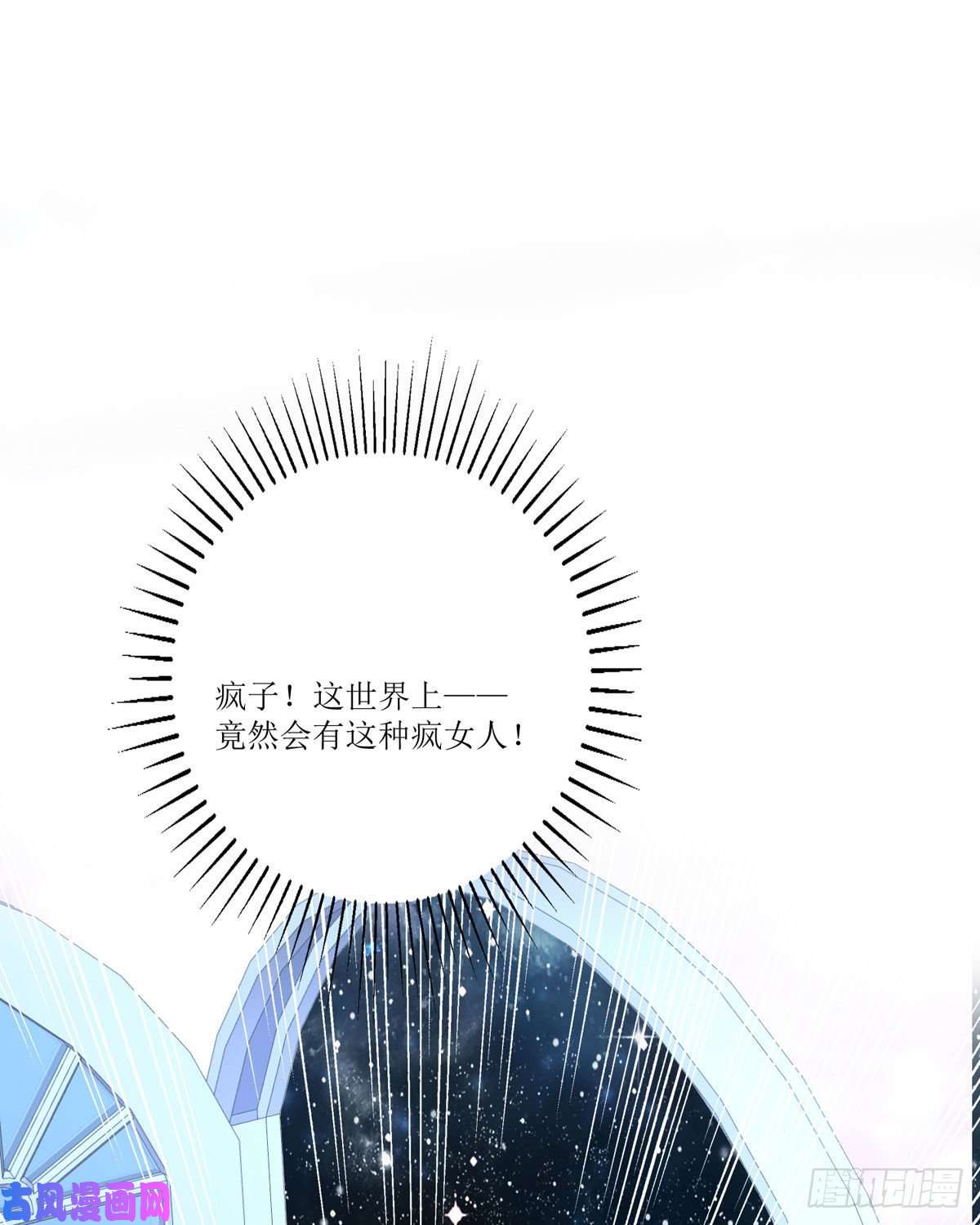 顶级恶魔的千金第9话 这女人是疯子吧