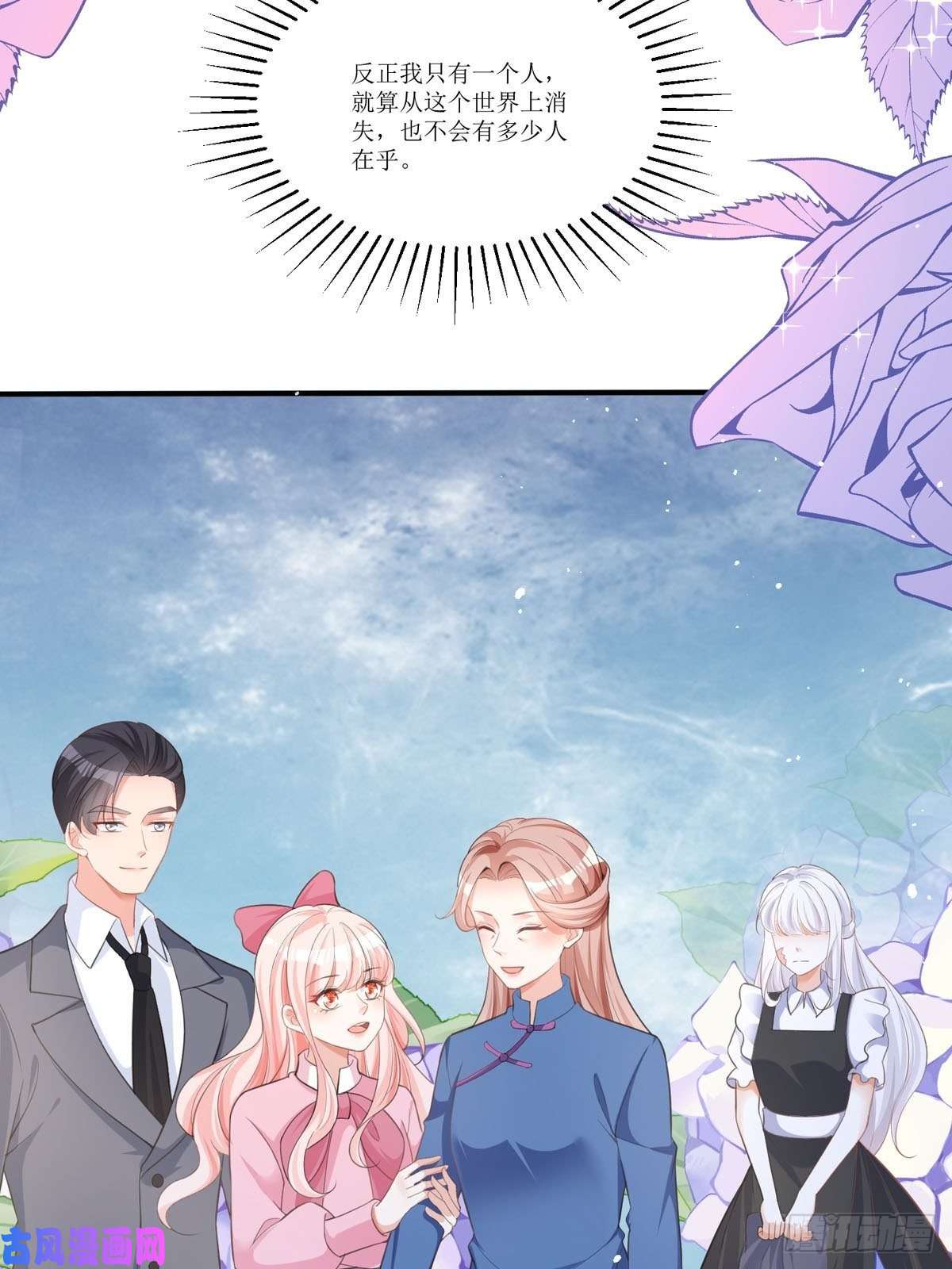 顶级恶魔的千金第10话 那女孩真幸运