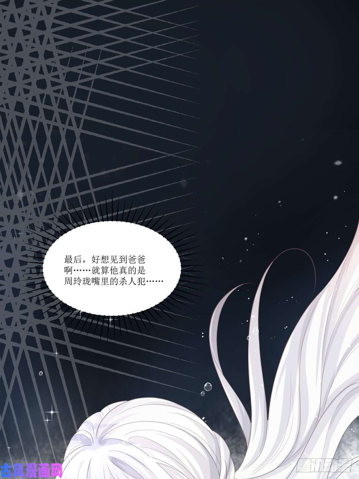 顶级恶魔的千金第10话 那女孩真幸运