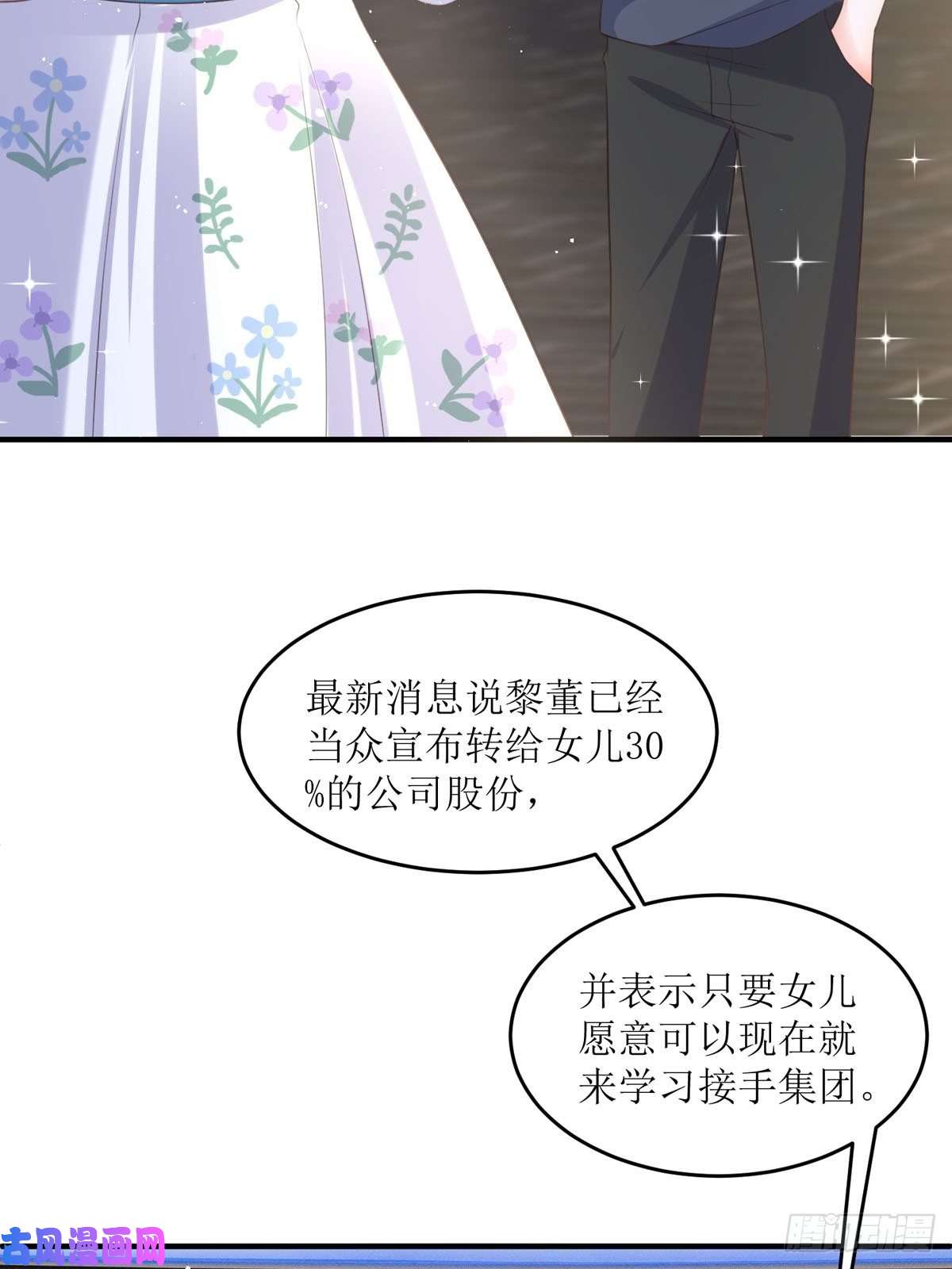 顶级恶魔的千金第10话 那女孩真幸运