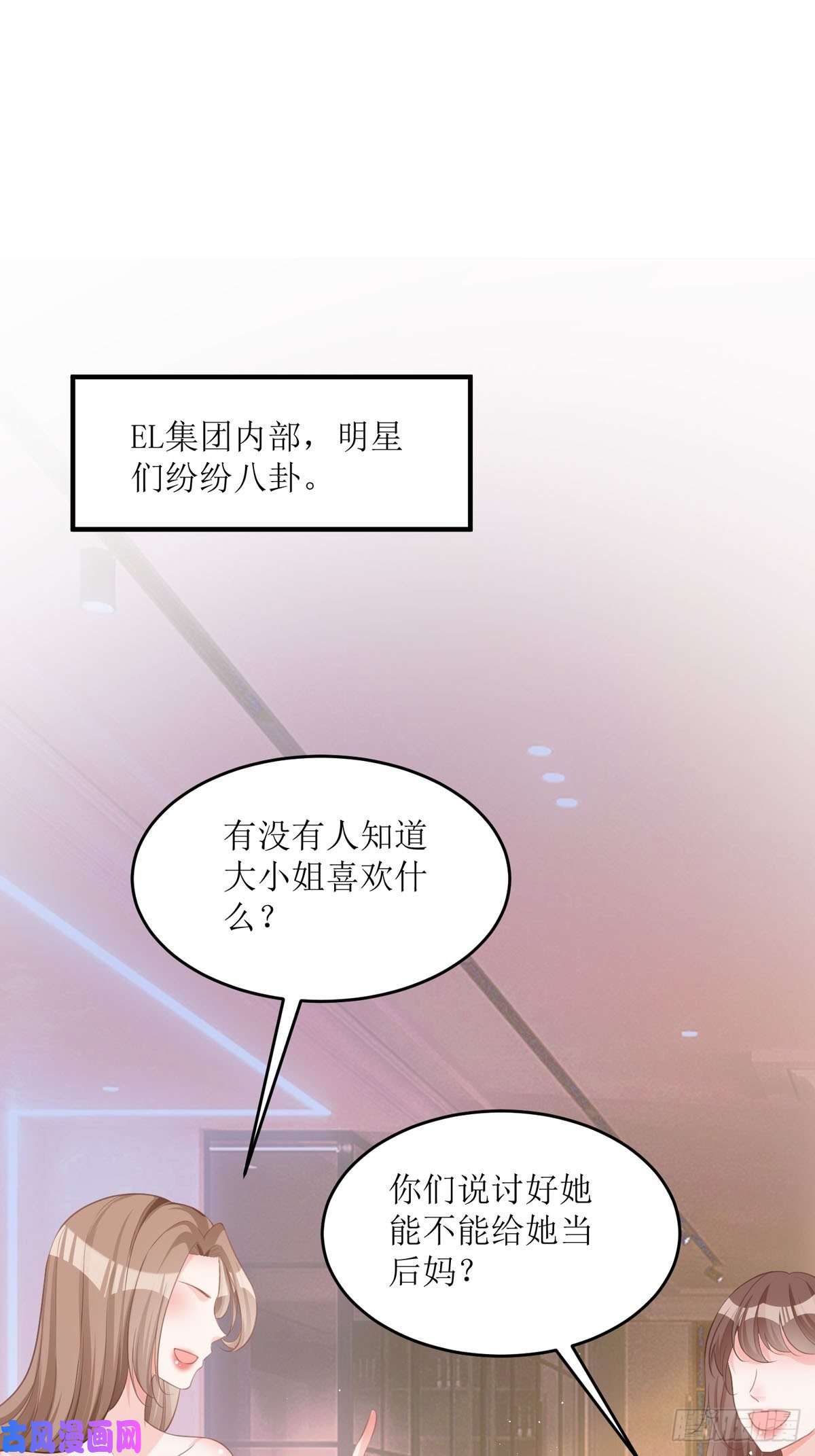 顶级恶魔的千金第10话 那女孩真幸运