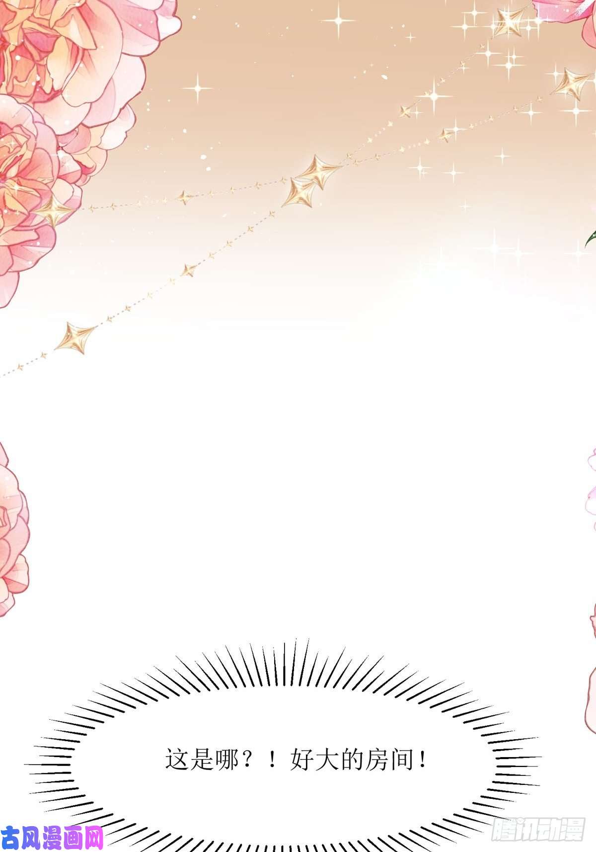 顶级恶魔的千金第10话 那女孩真幸运