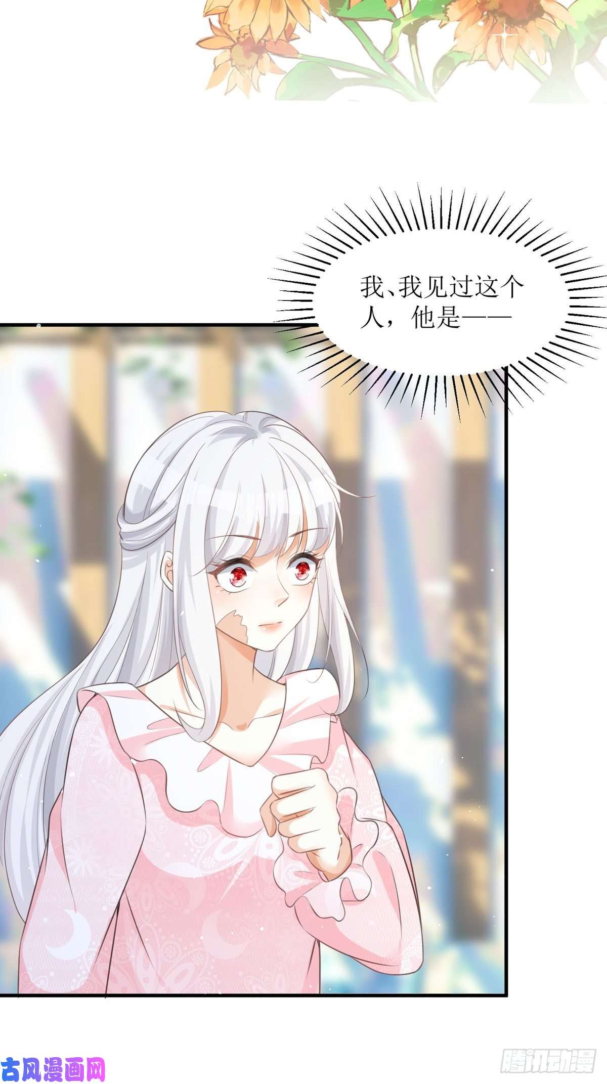 顶级恶魔的千金第10话 那女孩真幸运