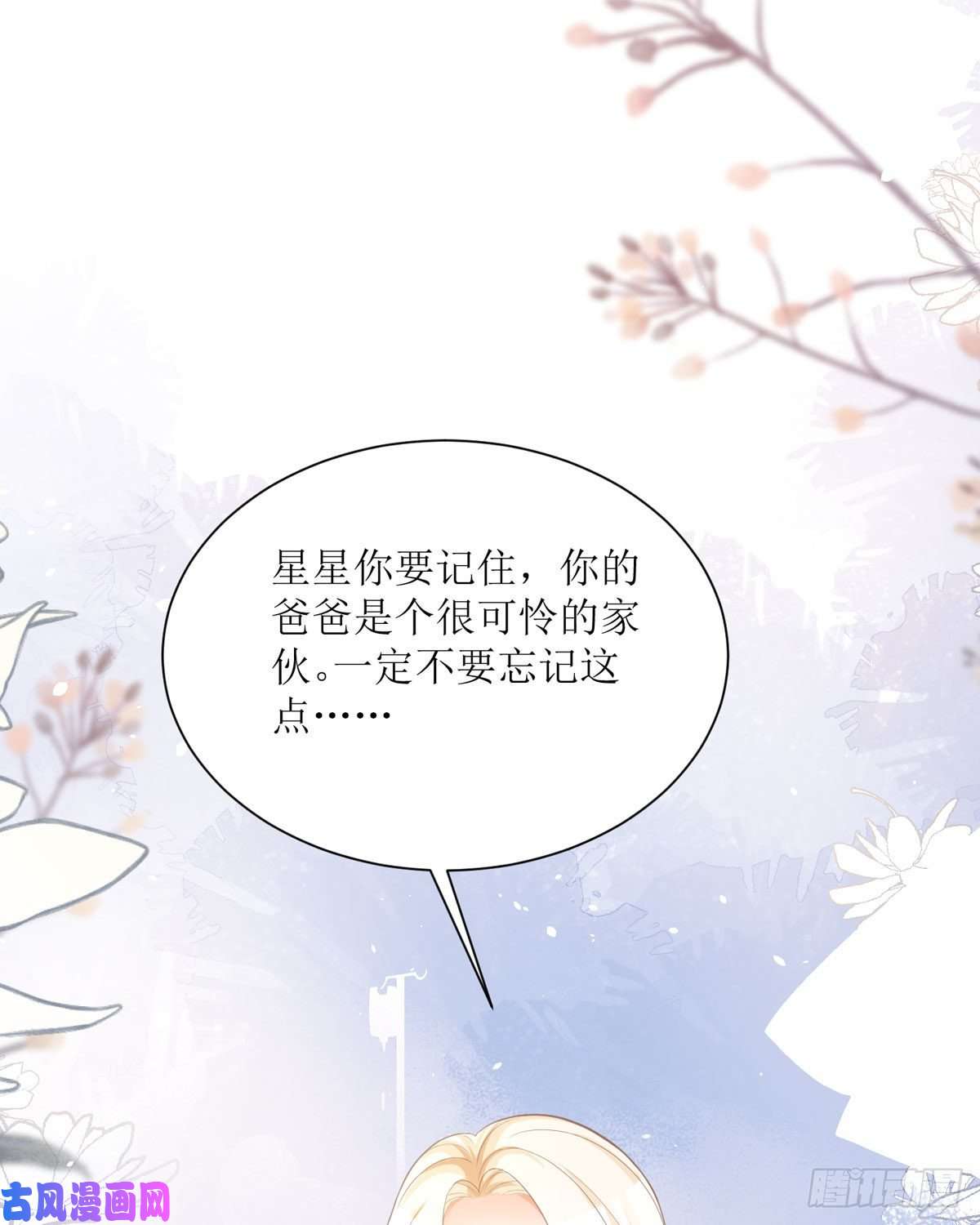 顶级恶魔的千金第11话 她很聪明