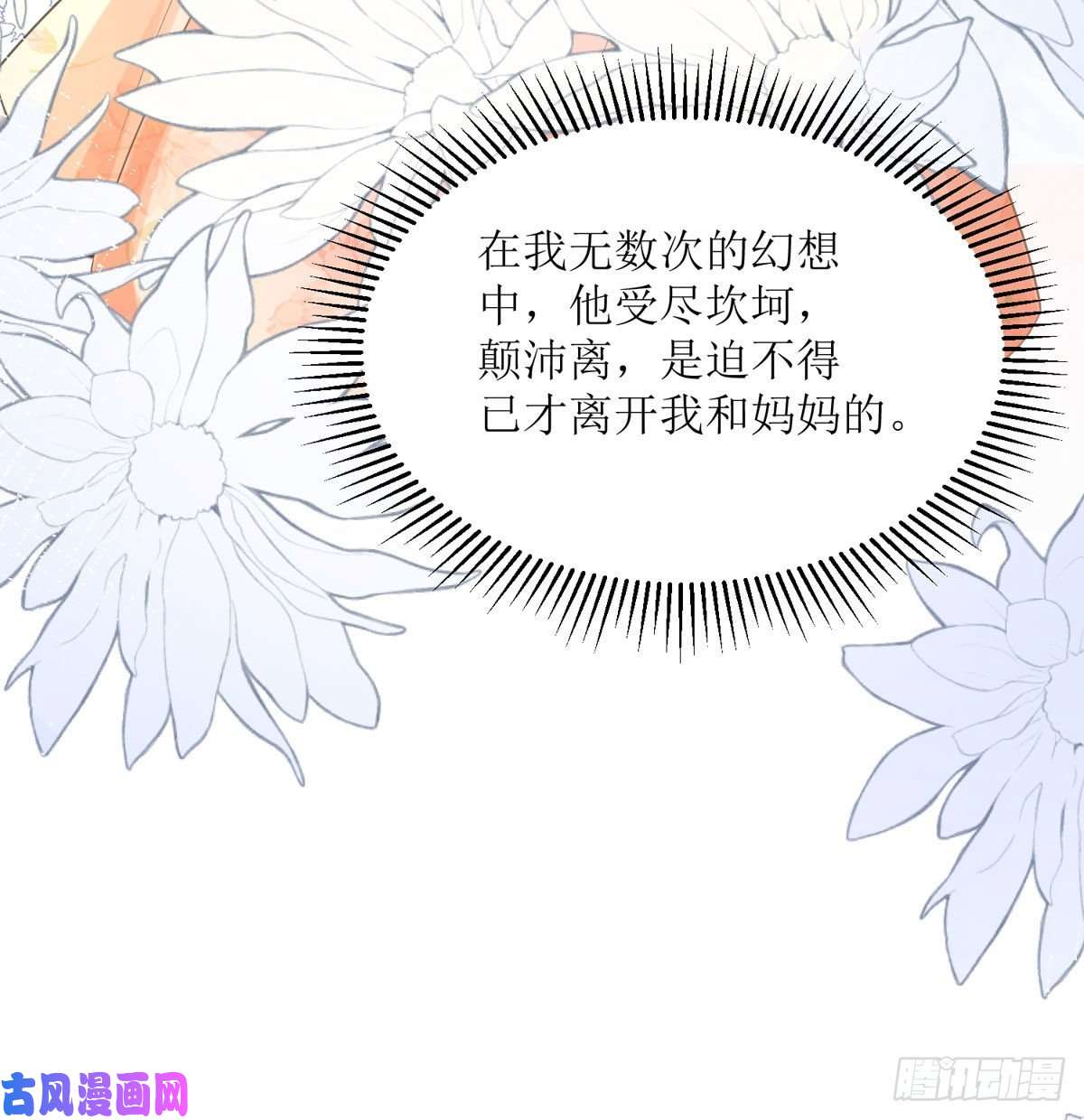 顶级恶魔的千金第11话 她很聪明