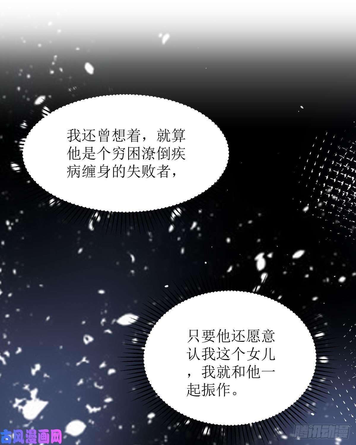 顶级恶魔的千金第11话 她很聪明