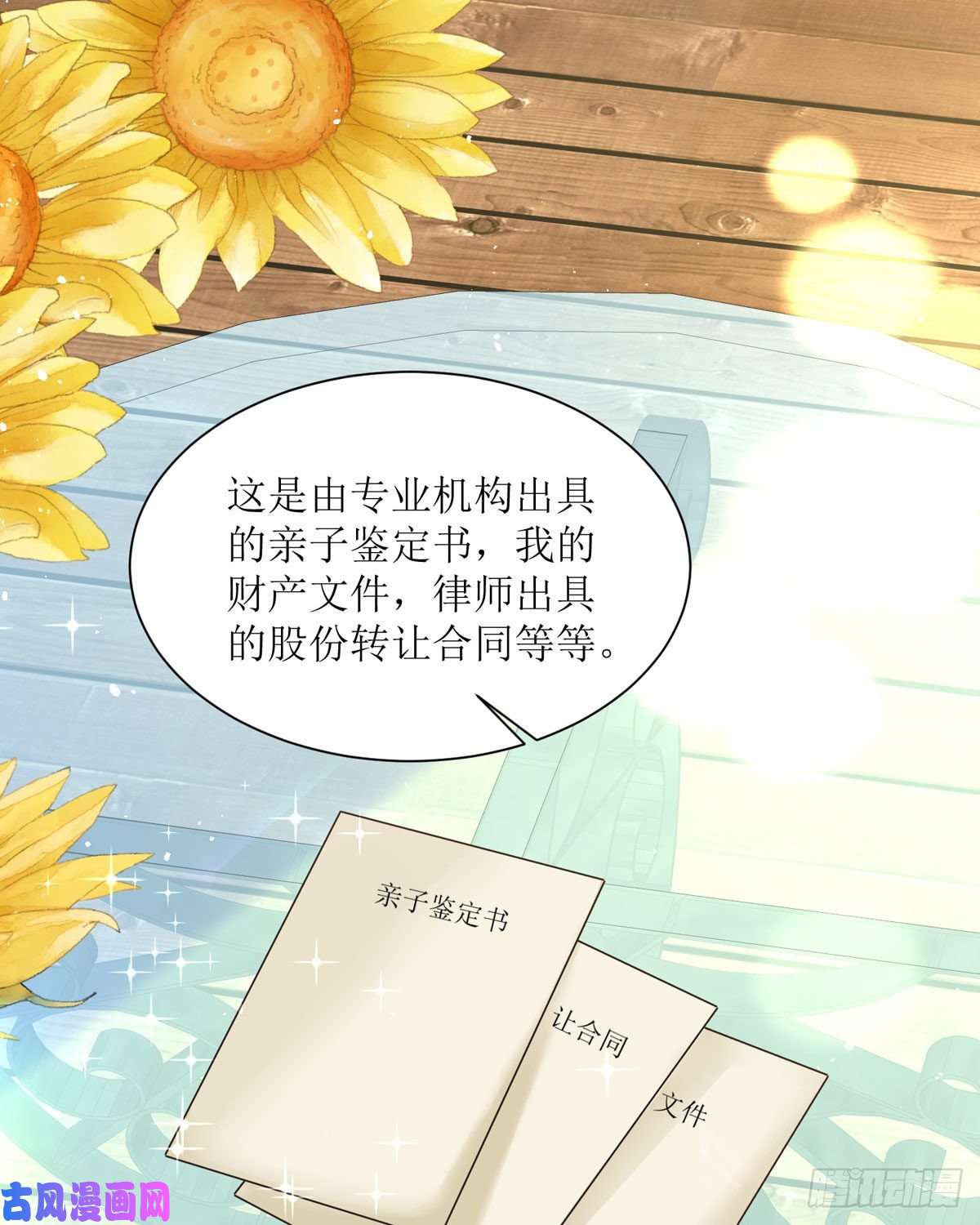 顶级恶魔的千金第11话 她很聪明