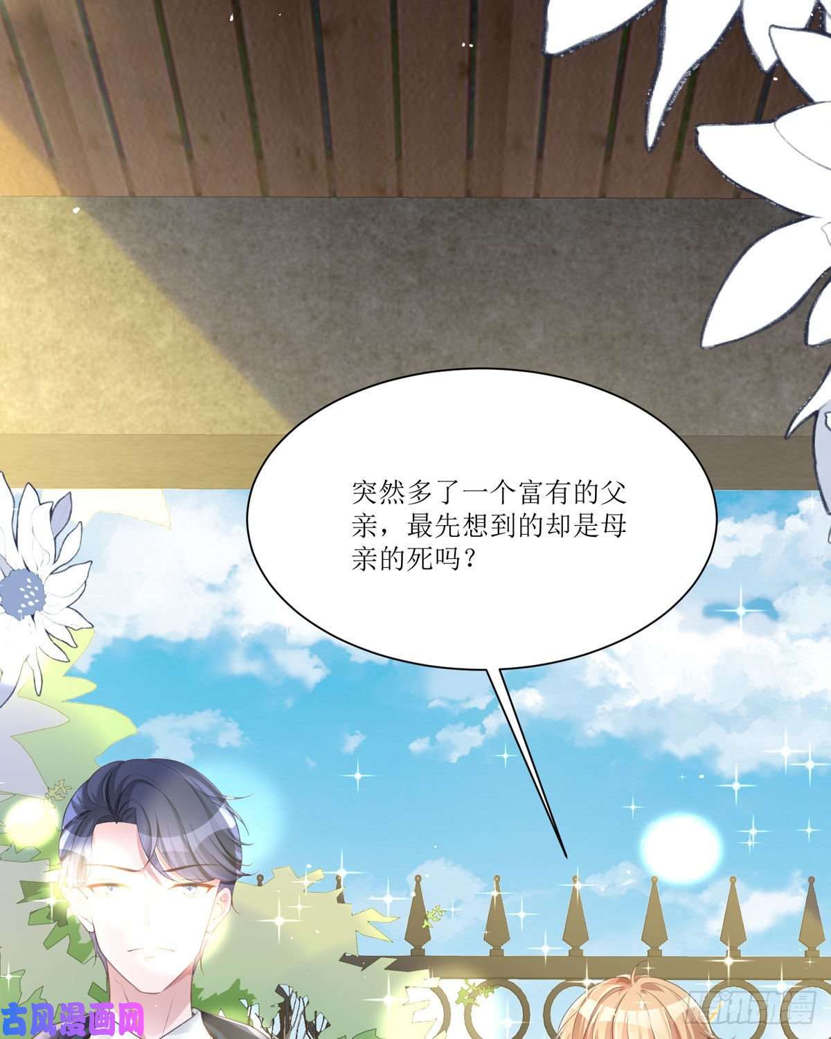 顶级恶魔的千金第11话 她很聪明