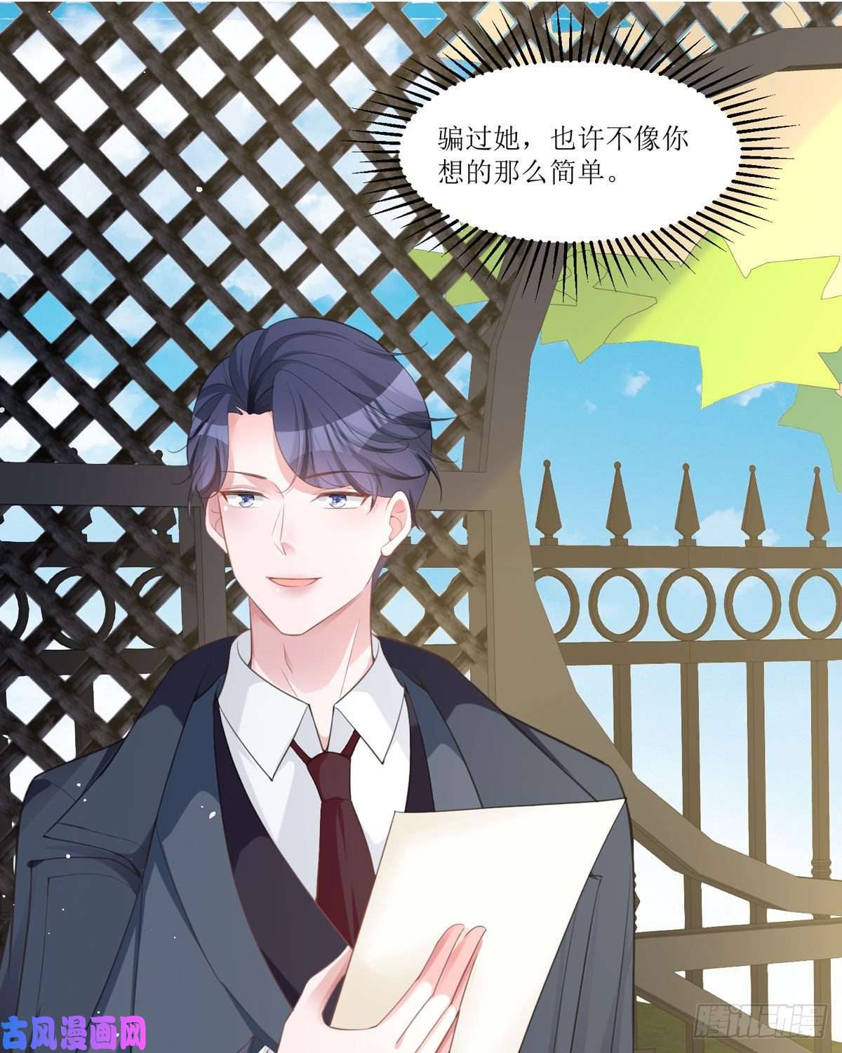 顶级恶魔的千金第11话 她很聪明