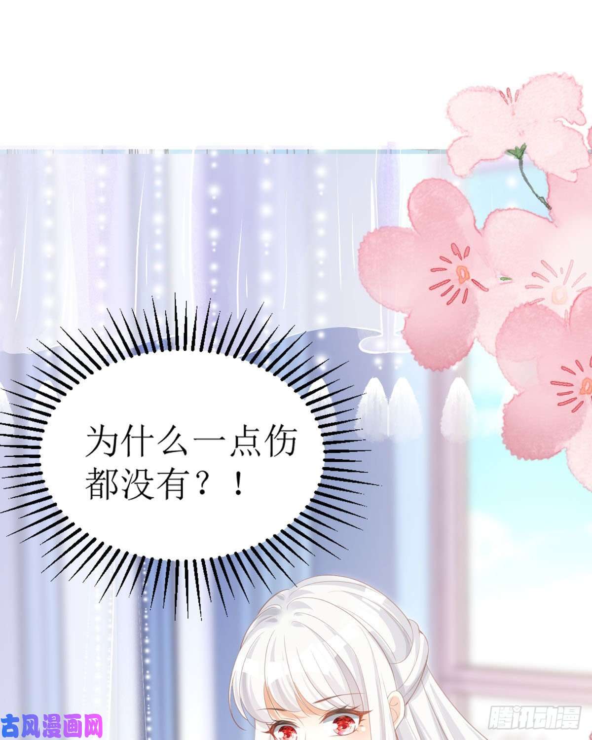 顶级恶魔的千金第12话 你已经不是一个人了