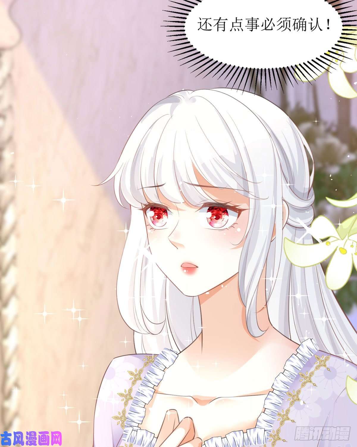 顶级恶魔的千金第12话 你已经不是一个人了