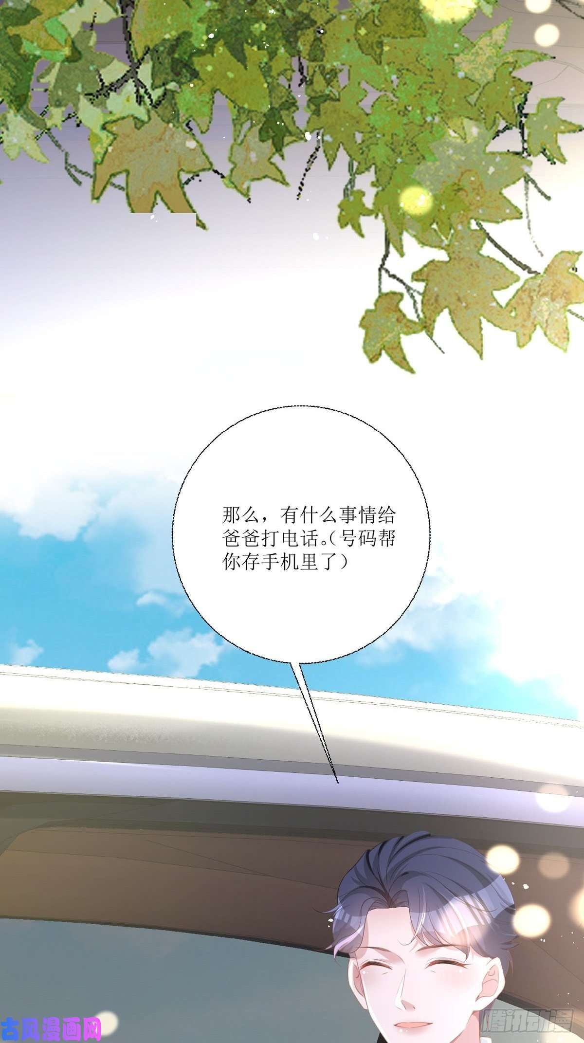 顶级恶魔的千金第13话 话家