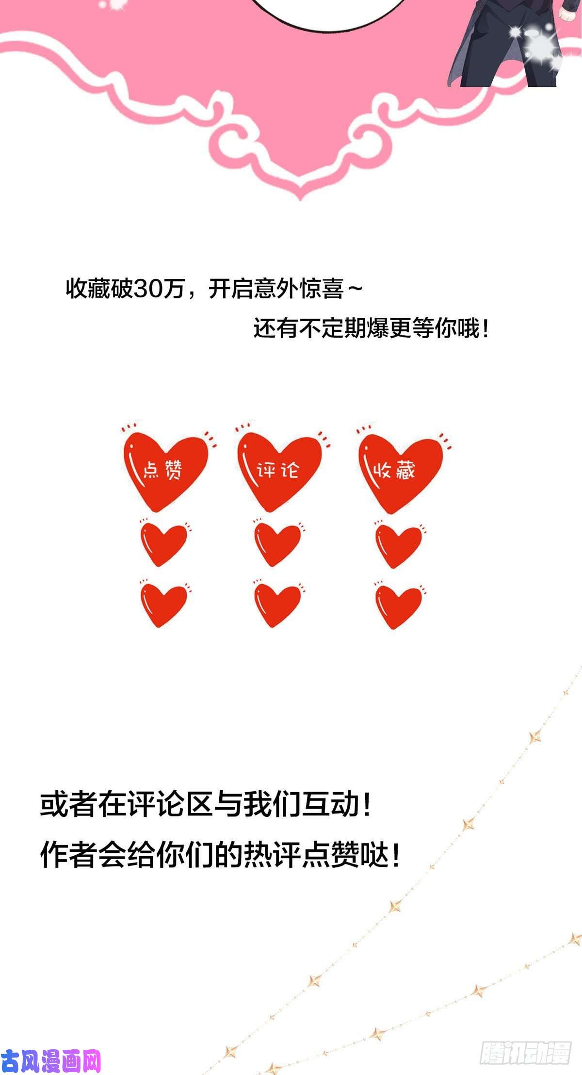 顶级恶魔的千金第13话 话家