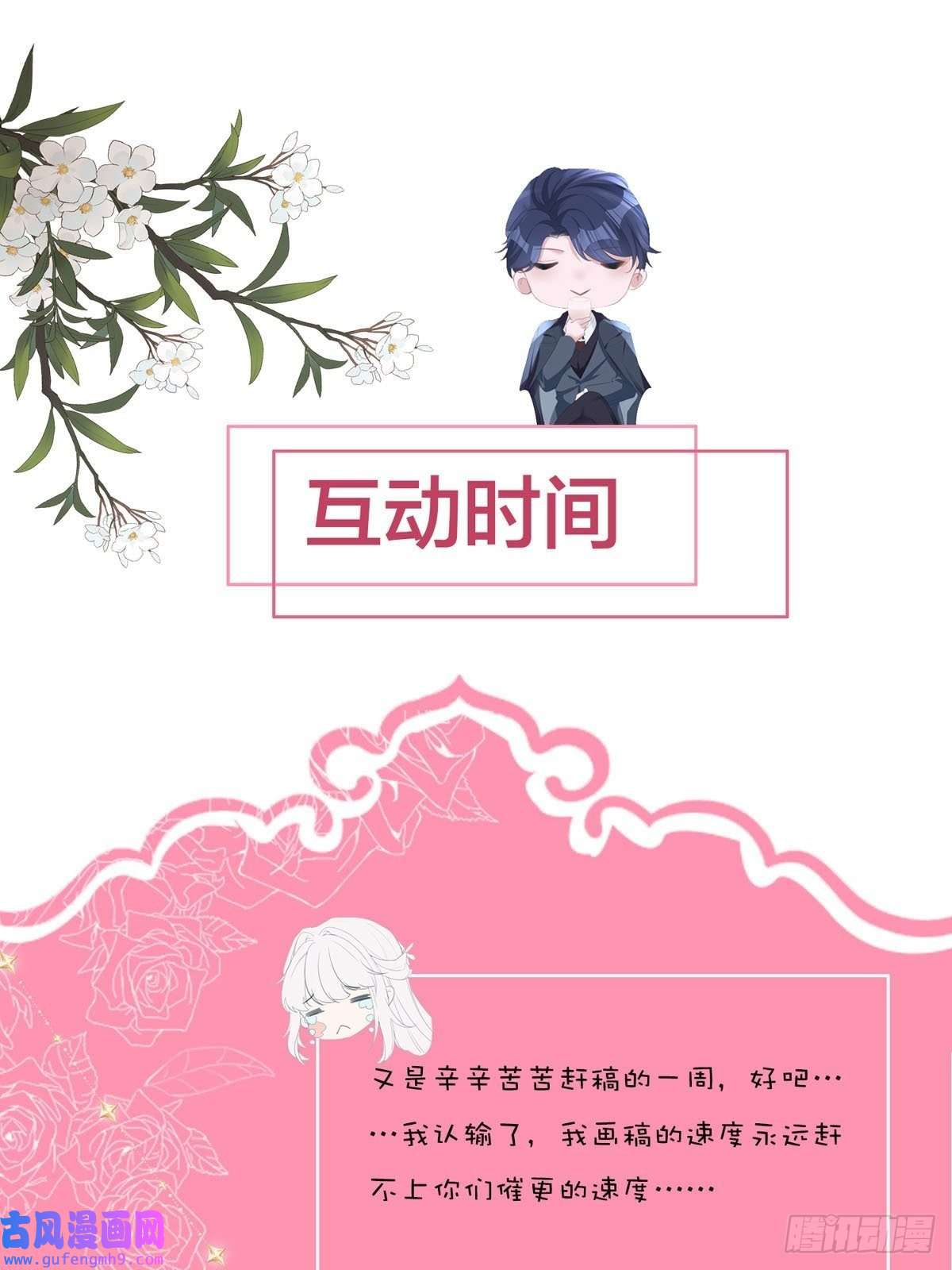 顶级恶魔的千金第14话 有人想见我？