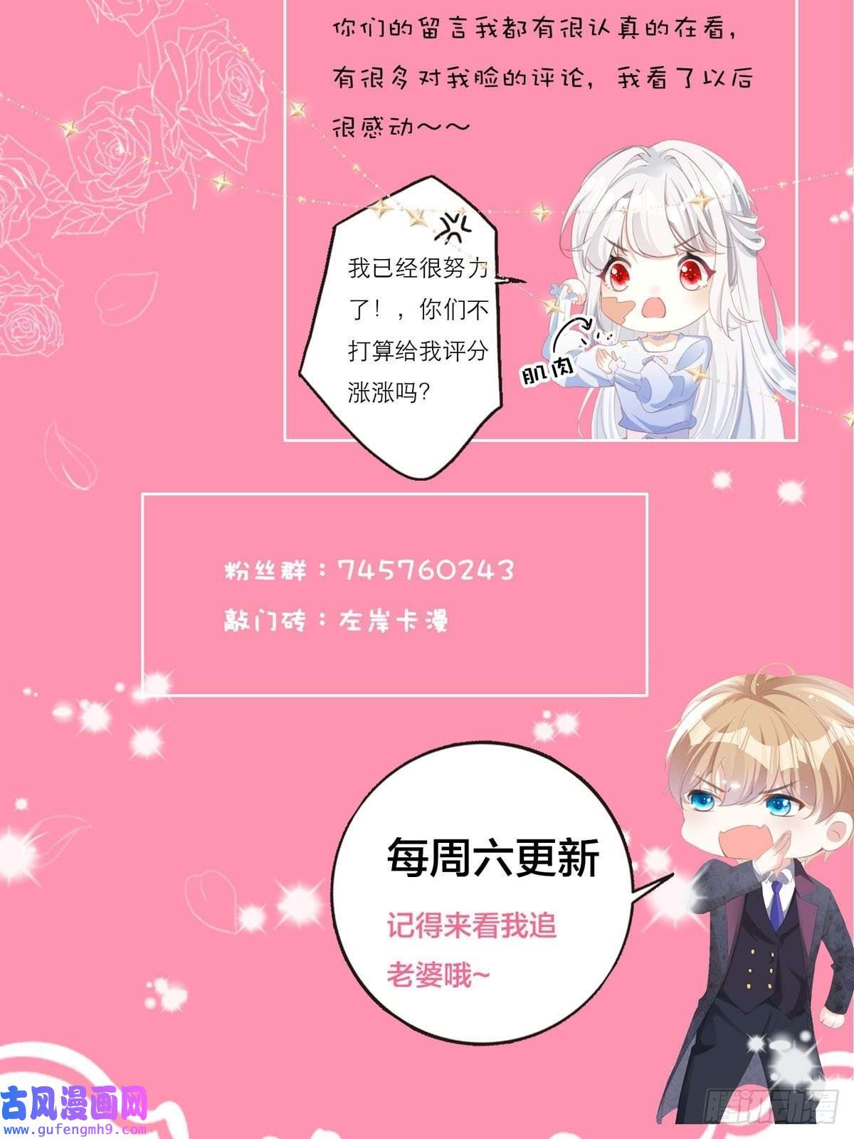 顶级恶魔的千金第14话 有人想见我？