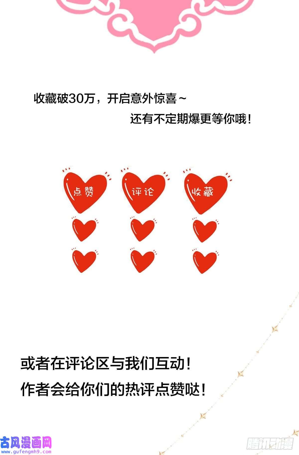 顶级恶魔的千金第14话 有人想见我？