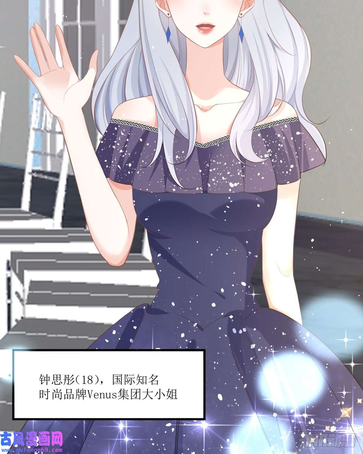 顶级恶魔的千金第14话 有人想见我？