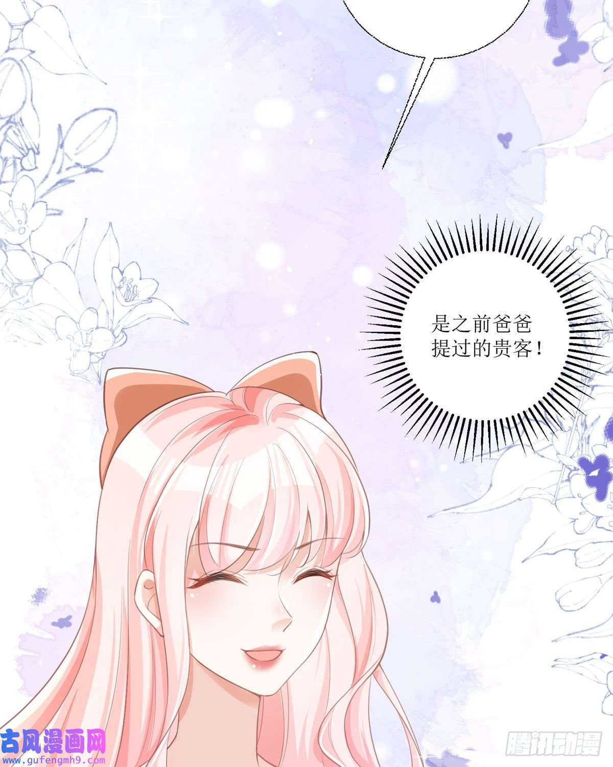 顶级恶魔的千金第14话 有人想见我？