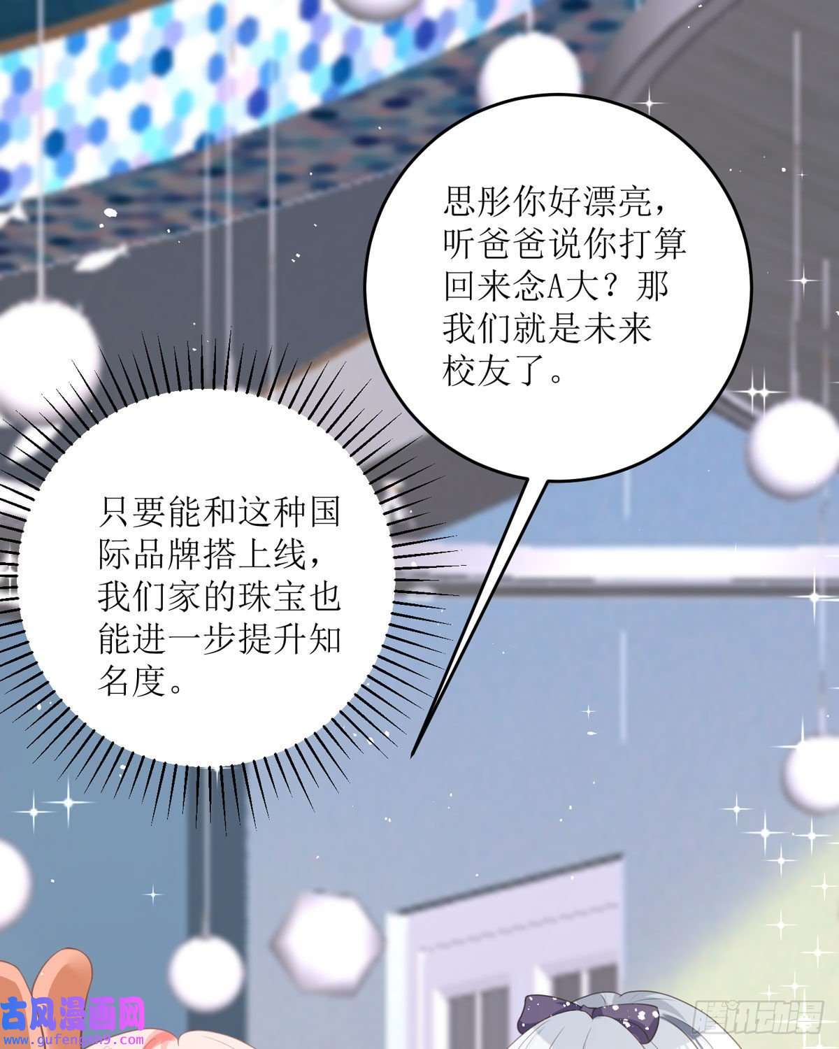 顶级恶魔的千金第14话 有人想见我？