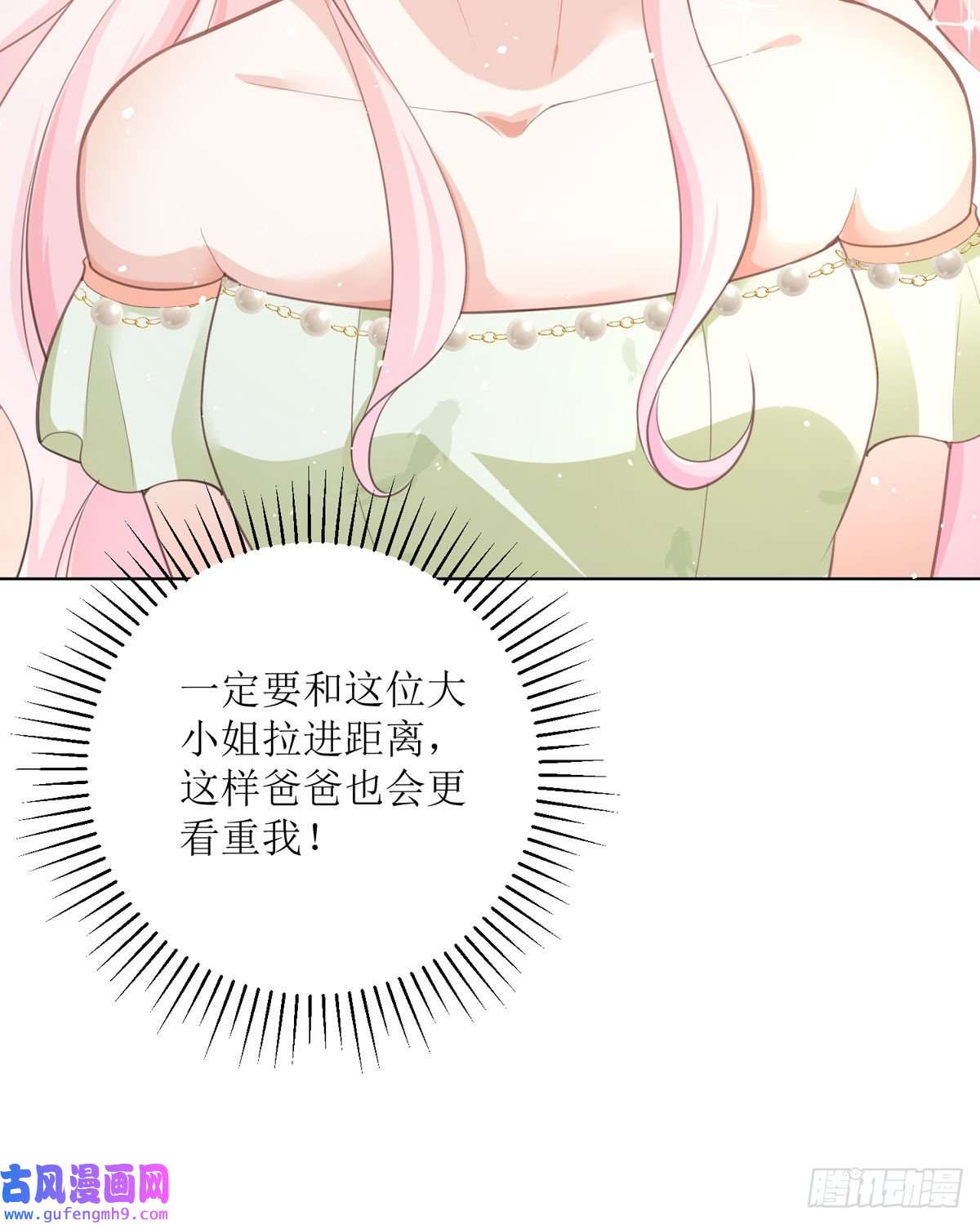 顶级恶魔的千金第14话 有人想见我？