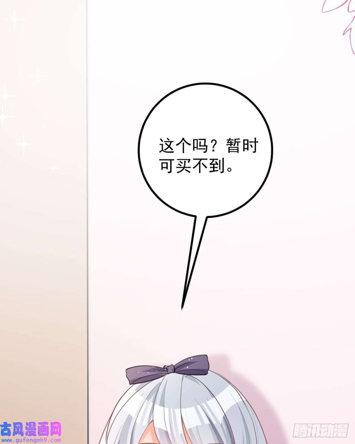 顶级恶魔的千金第14话 有人想见我？